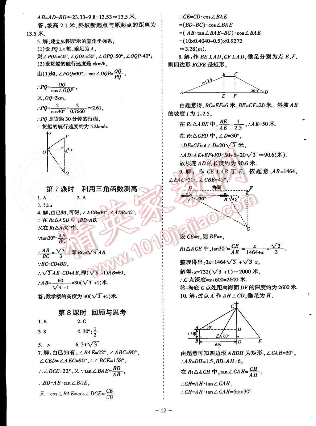 2015年蓉城課堂給力A加九年級數(shù)學(xué)上冊北師大版 第12頁