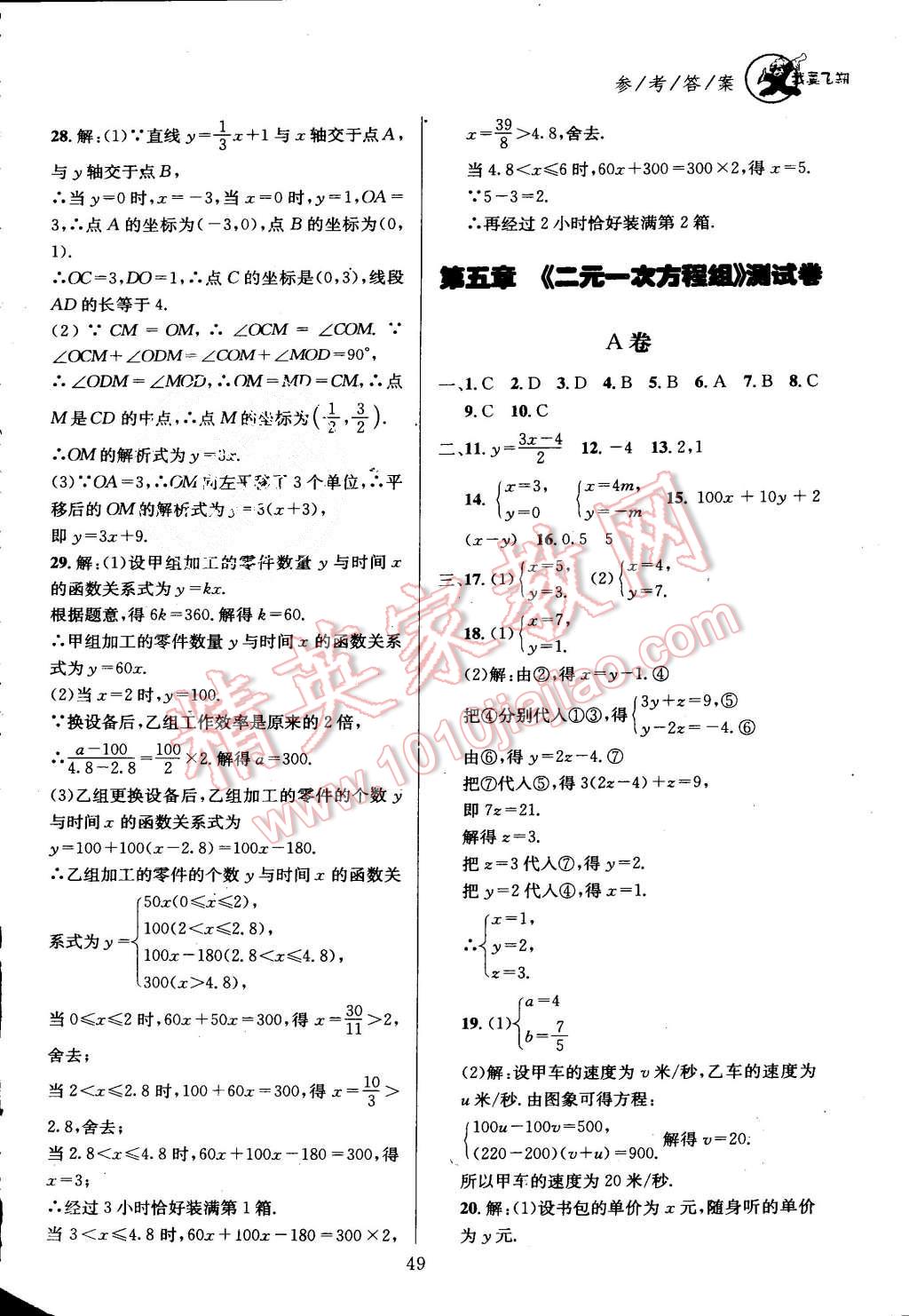 2015年天府前沿課時(shí)三級(jí)達(dá)標(biāo)八年級(jí)數(shù)學(xué)上冊(cè)北師大版 第50頁