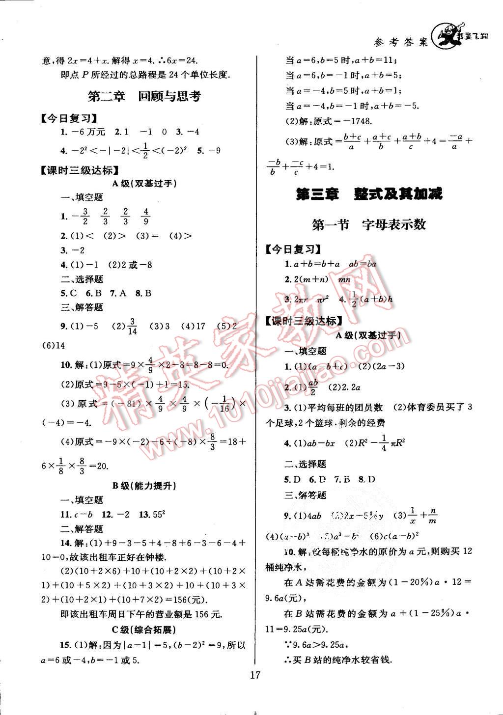 2015年天府前沿課時(shí)三級(jí)達(dá)標(biāo)七年級(jí)數(shù)學(xué)上冊(cè)北師大版 第17頁