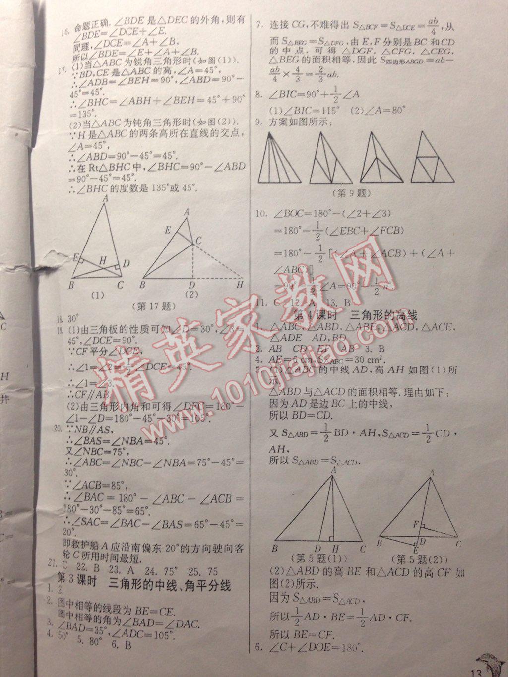 2015年實驗班提優(yōu)訓練七年級數(shù)學下冊北師大版 第45頁