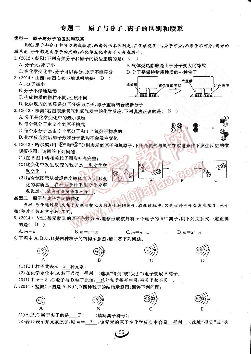 2015年思維新觀察課時作業(yè)九年級化學全一冊人教版 第55頁