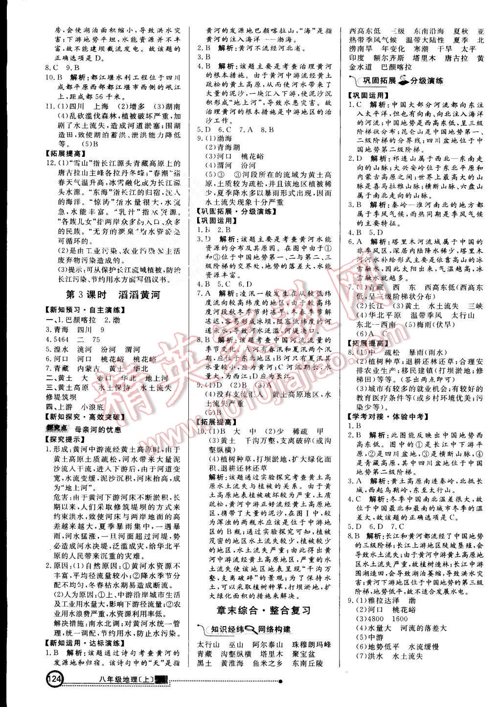 2015年練出好成績(jī)八年級(jí)地理上冊(cè)湘教版 第7頁(yè)