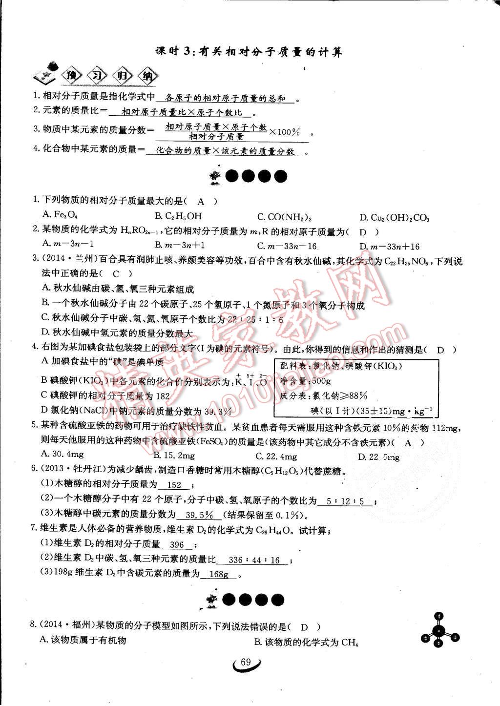 2015年思維新觀察課時(shí)作業(yè)九年級(jí)化學(xué)全一冊(cè)人教版 第69頁(yè)