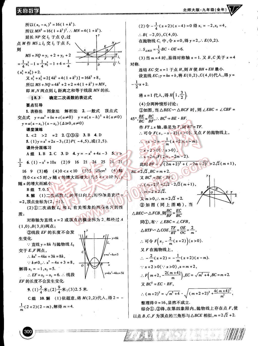 2015年蓉城课堂给力A加九年级数学上册北师大版 第75页