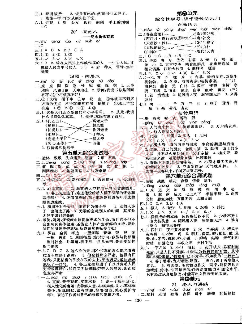 2015年课堂点睛六年级语文上册人教版 第5页