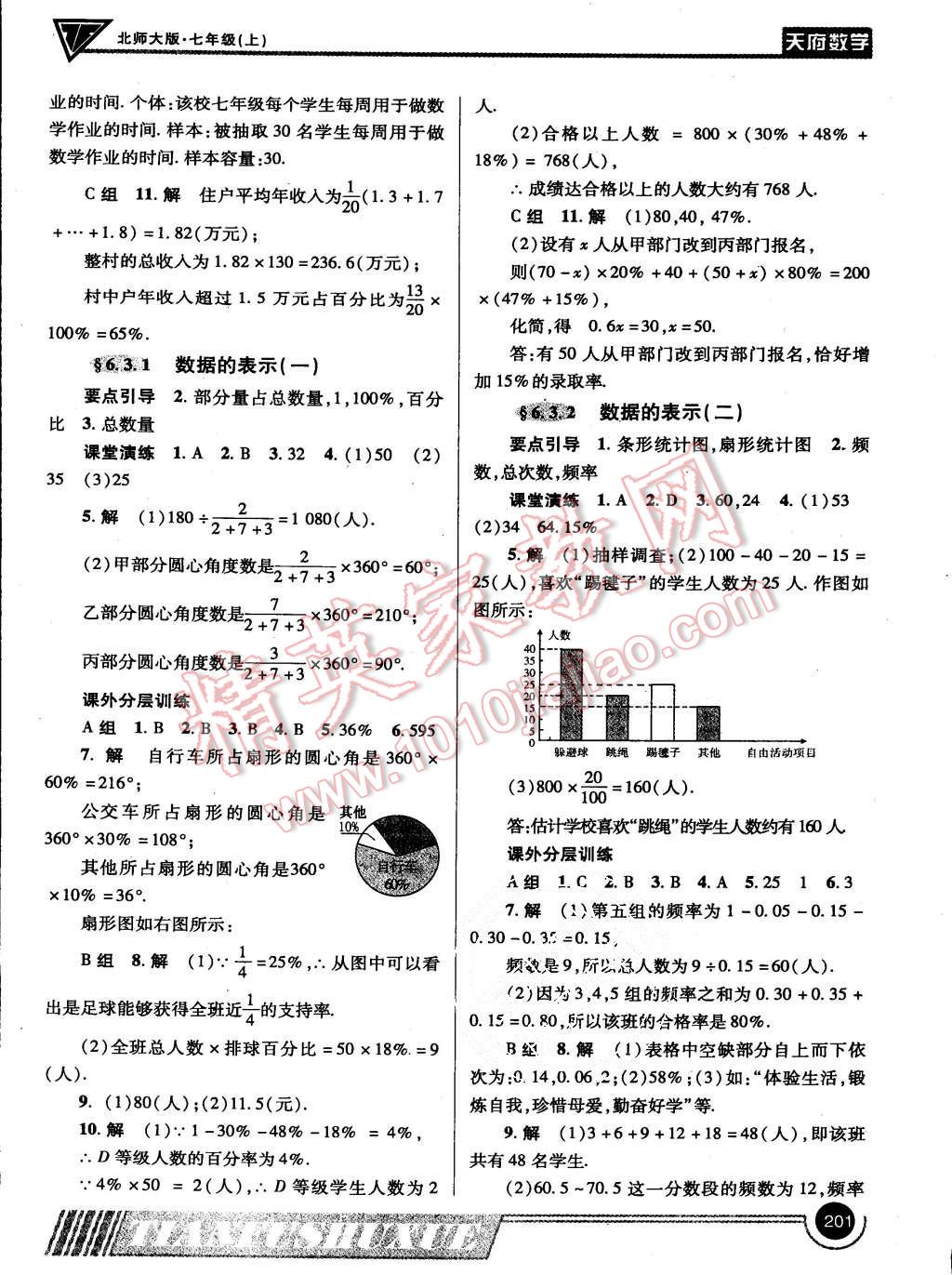 2015年天府数学七年级上册北师大版第15期 第32页