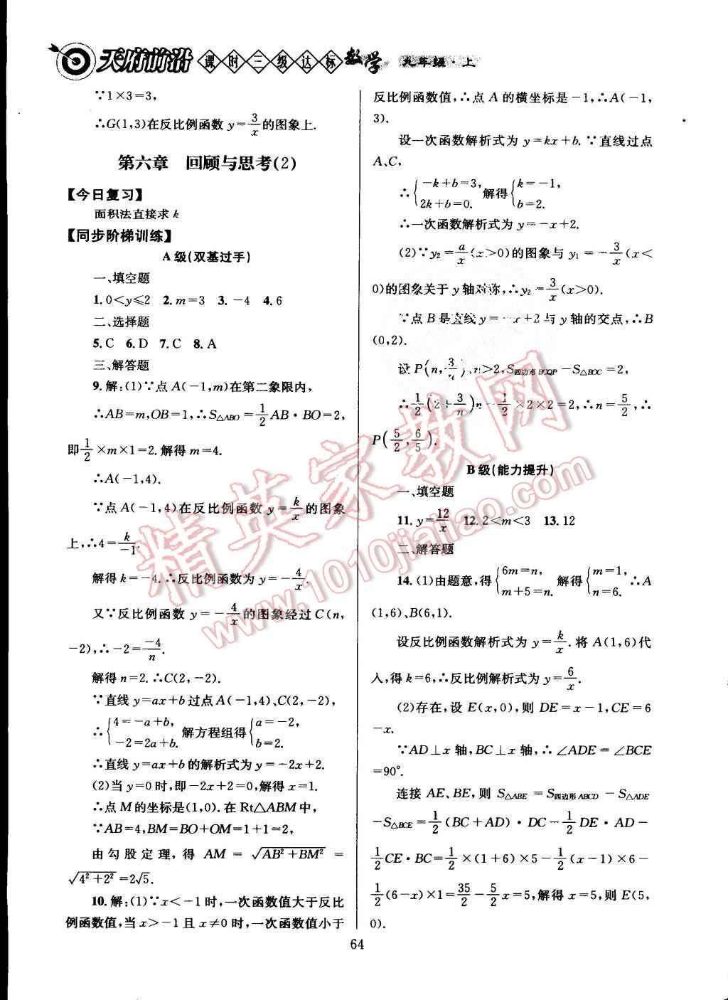 2015年天府前沿課時(shí)三級(jí)達(dá)標(biāo)九年級(jí)數(shù)學(xué)上冊(cè)北師大版 第69頁(yè)