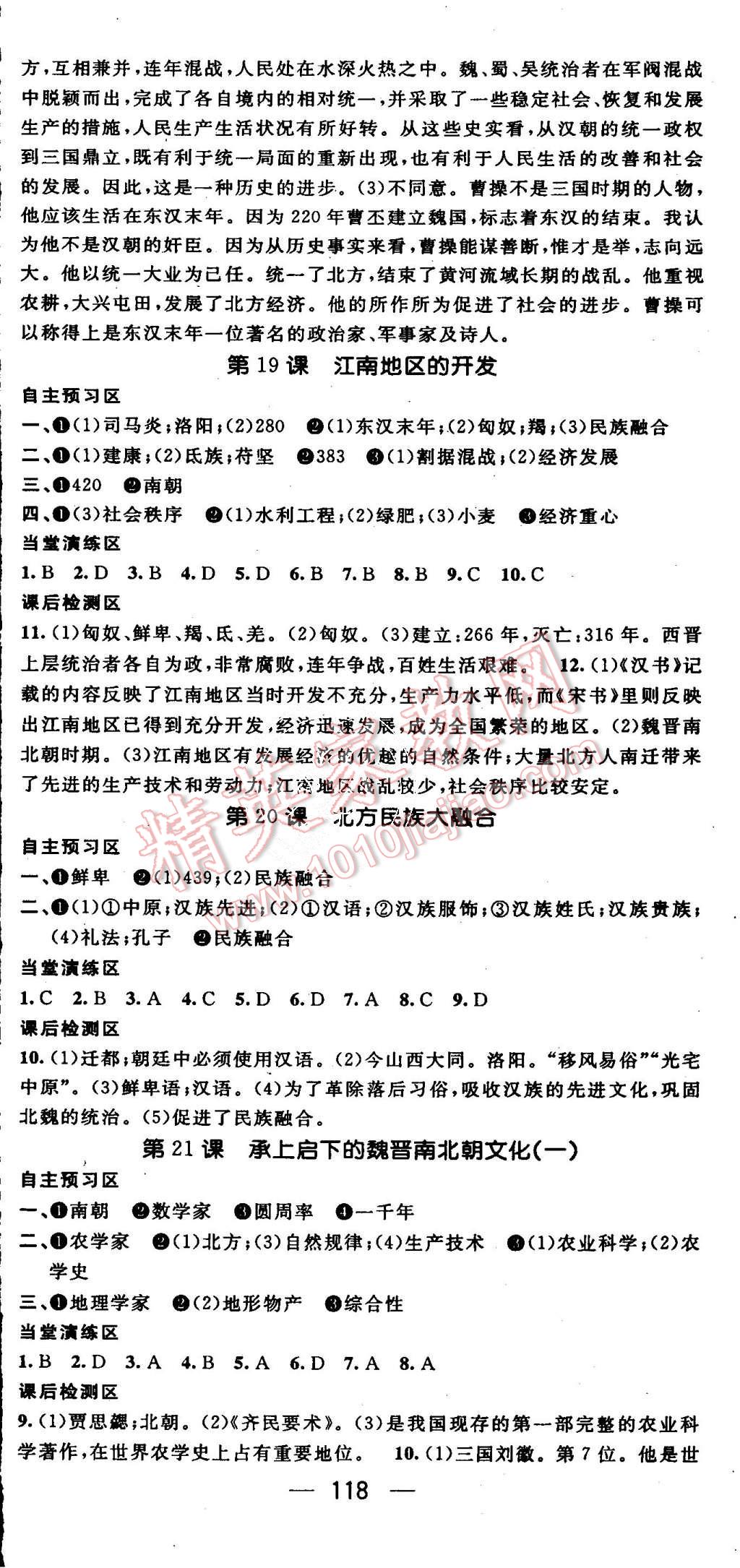 2015年精英新課堂七年級(jí)歷史上冊(cè)人教版 第8頁(yè)