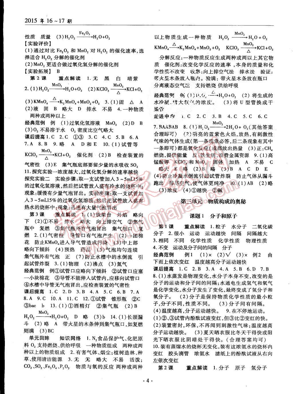 2015年理科愛好者九年級化學(xué)全一冊人教版第16-17期 第3頁