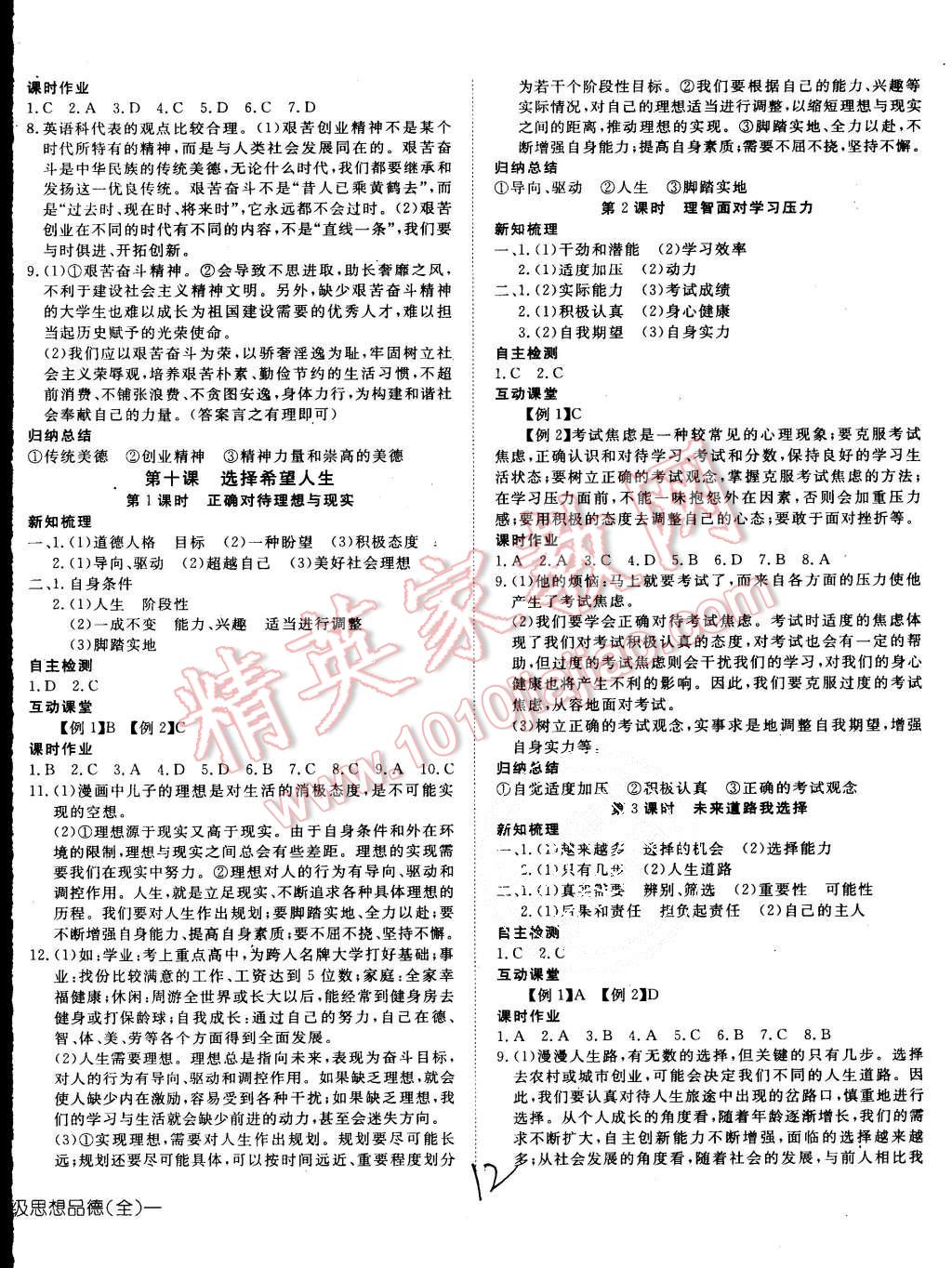 2015年探究在線高效課堂九年級思想品德全一冊人教版 第12頁