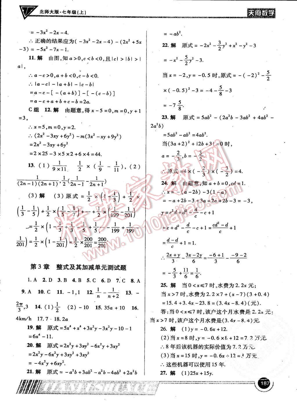 2015年天府数学七年级上册北师大版第15期 第18页