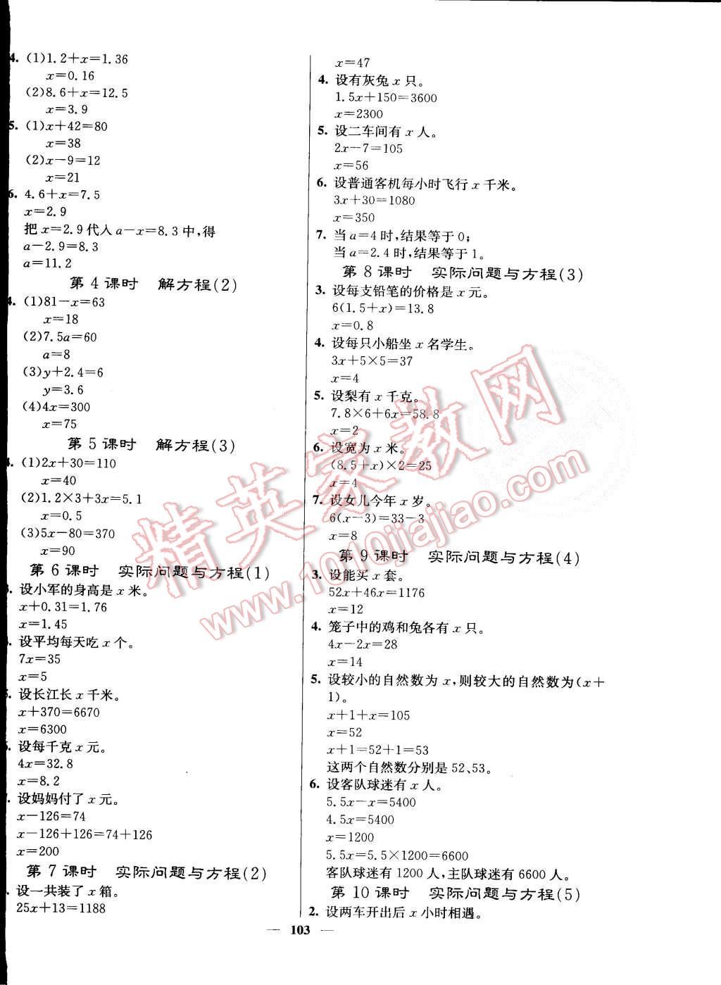 2015年课堂点睛五年级数学上册人教版 第4页