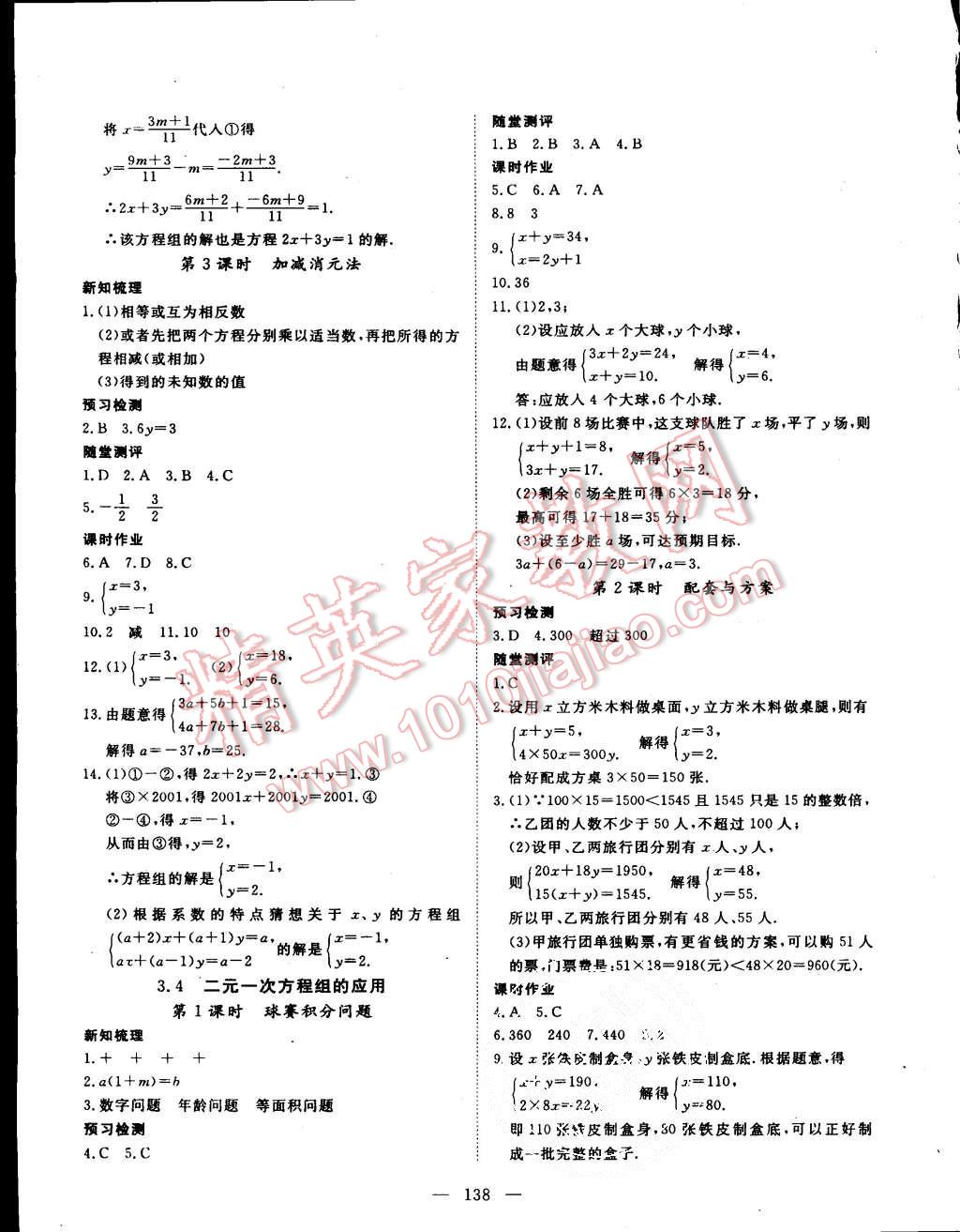 2015年探究在線高效課堂七年級數(shù)學上冊滬科版 第11頁