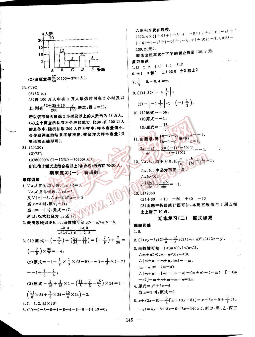 2015年探究在線高效課堂七年級數(shù)學上冊滬科版 第18頁