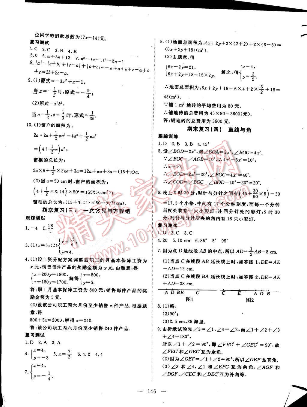 2015年探究在線高效課堂七年級(jí)數(shù)學(xué)上冊(cè)滬科版 第19頁(yè)