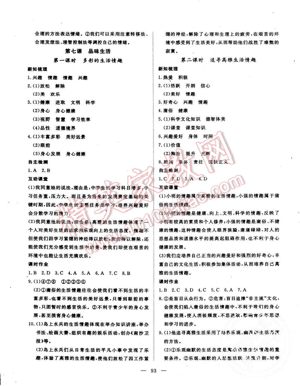 2015年探究在线高效课堂七年级思想品德上册人教版 第10页