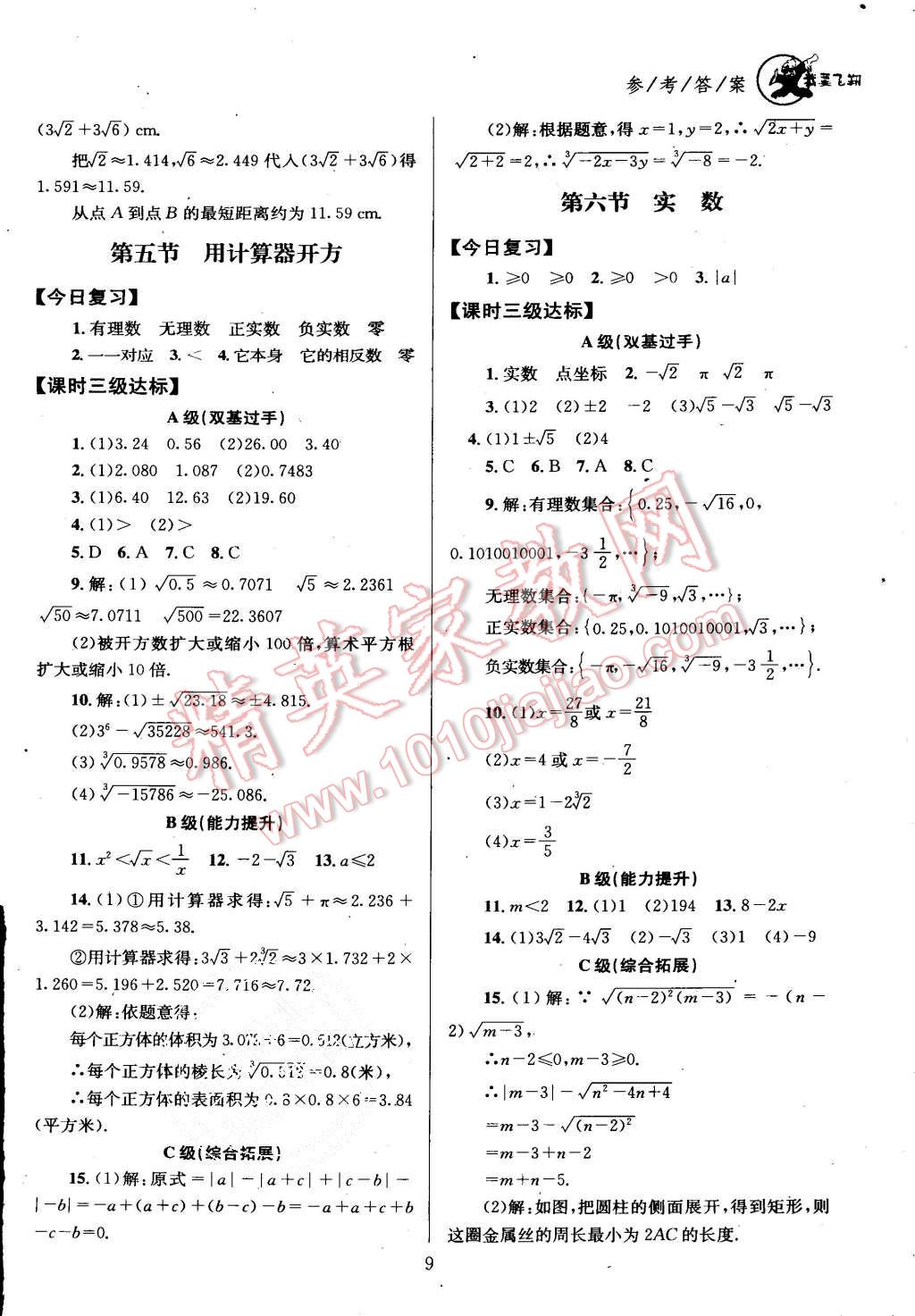 2015年天府前沿課時三級達標(biāo)八年級數(shù)學(xué)上冊北師大版 第9頁