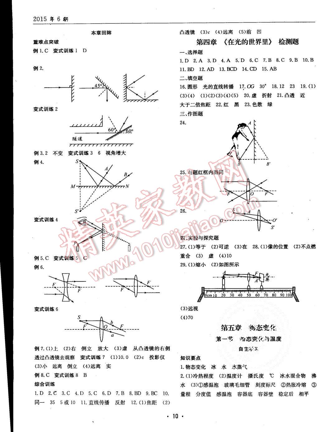 2015年理科爱好者八年级物理上册教科版第6期 第9页