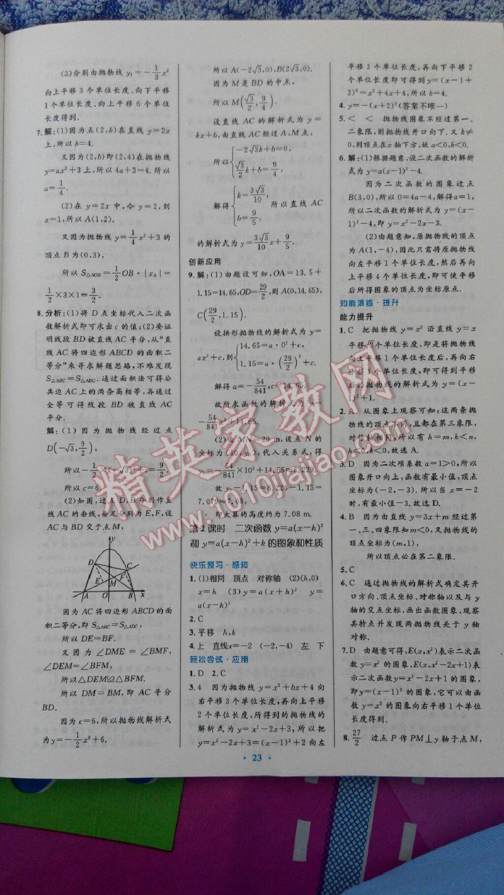 2014年初中同步測控優(yōu)化設(shè)計九年級數(shù)學(xué)上冊人教版 第39頁