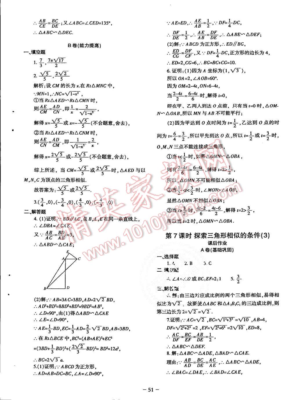 2015年蓉城课堂给力A加九年级数学上册北师大版 第52页