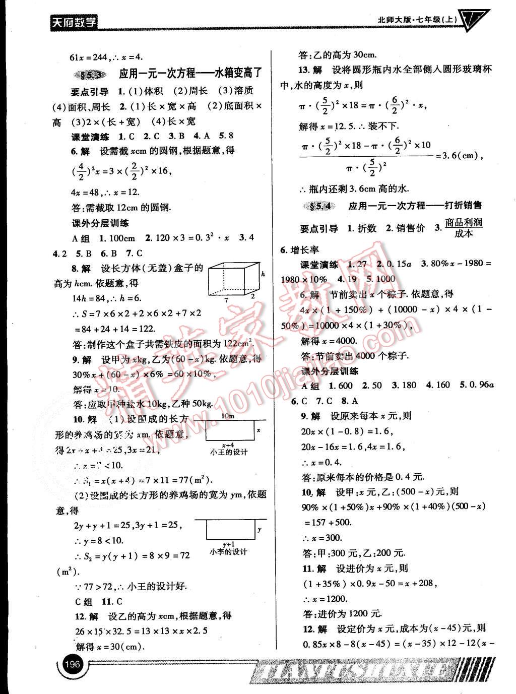 2015年天府数学七年级上册北师大版第15期 第27页