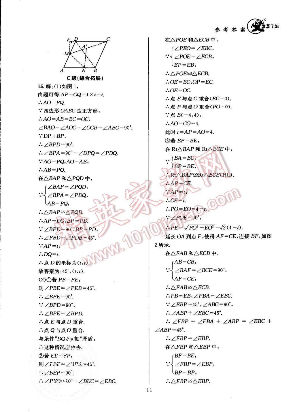 2015年天府前沿課時(shí)三級(jí)達(dá)標(biāo)九年級(jí)數(shù)學(xué)上冊(cè)北師大版 第11頁