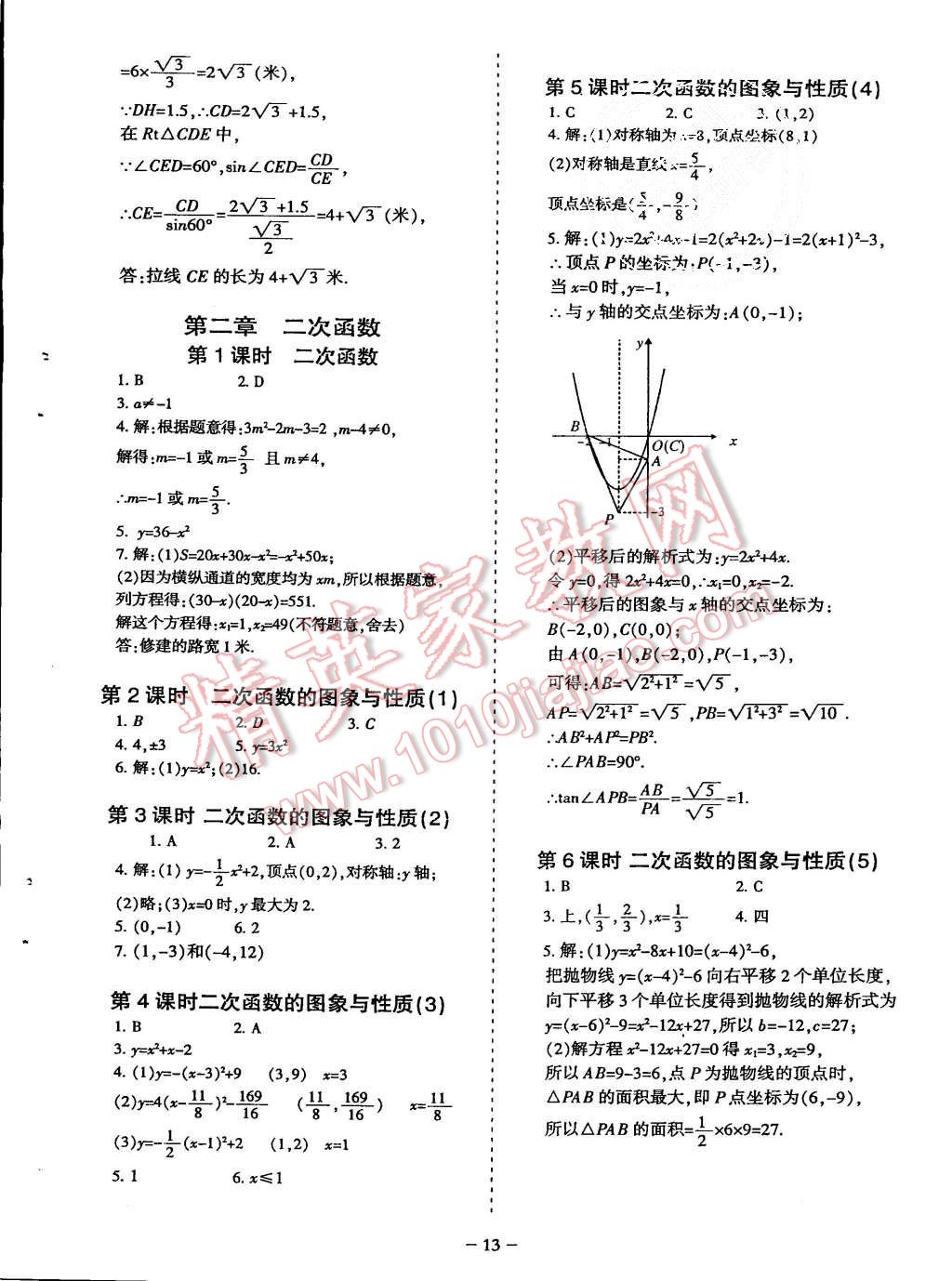 2015年蓉城課堂給力A加九年級(jí)數(shù)學(xué)上冊(cè)北師大版 第13頁(yè)