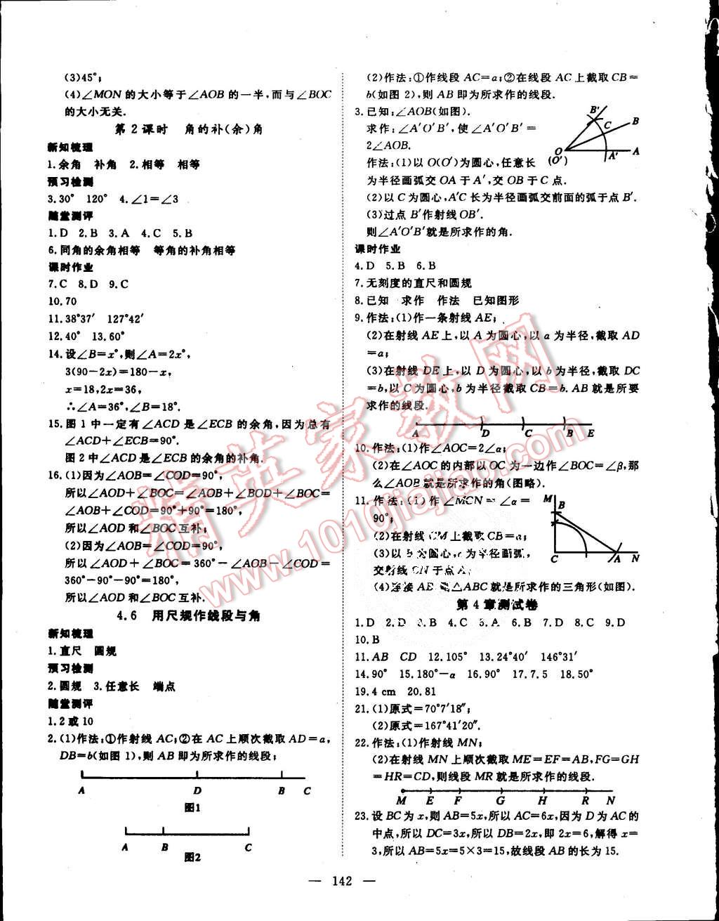 2015年探究在線高效課堂七年級(jí)數(shù)學(xué)上冊(cè)滬科版 第15頁(yè)