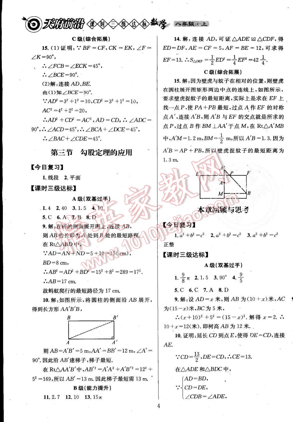 2015年天府前沿課時(shí)三級(jí)達(dá)標(biāo)八年級(jí)數(shù)學(xué)上冊(cè)北師大版 第4頁