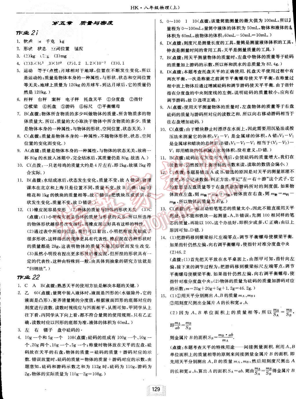 2015年啟東中學作業(yè)本八年級物理上冊滬科版 第13頁