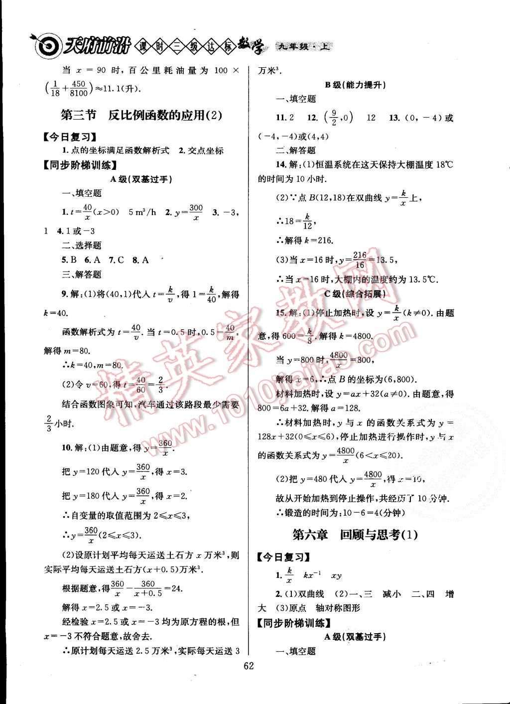 2015年天府前沿課時(shí)三級達(dá)標(biāo)九年級數(shù)學(xué)上冊北師大版 第67頁