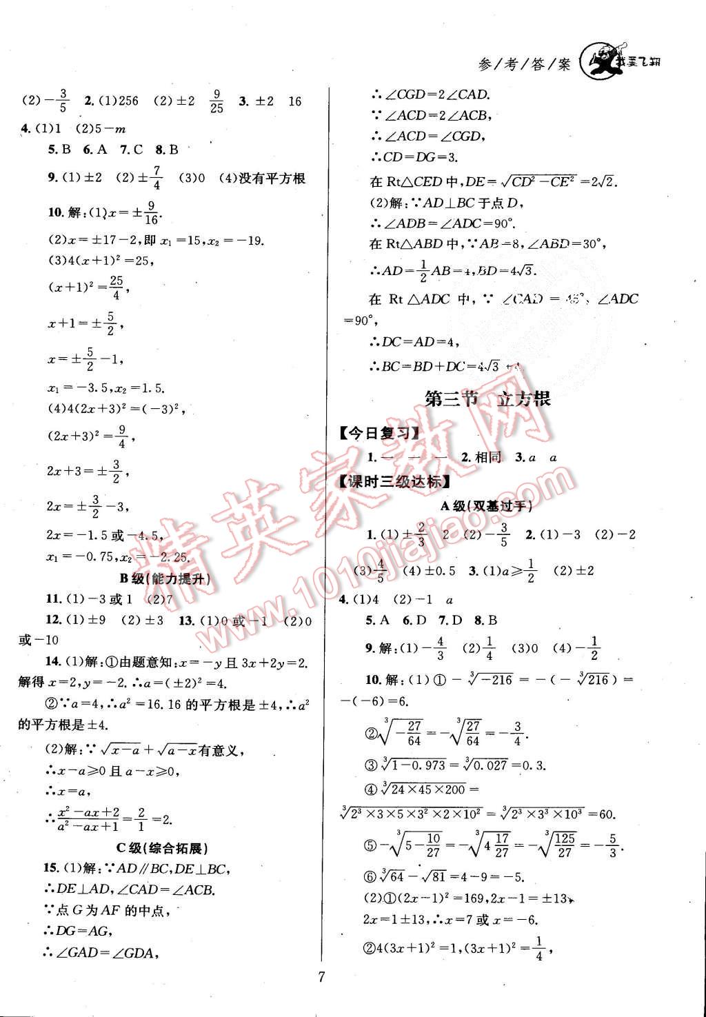 2015年天府前沿課時三級達標(biāo)八年級數(shù)學(xué)上冊北師大版 第7頁