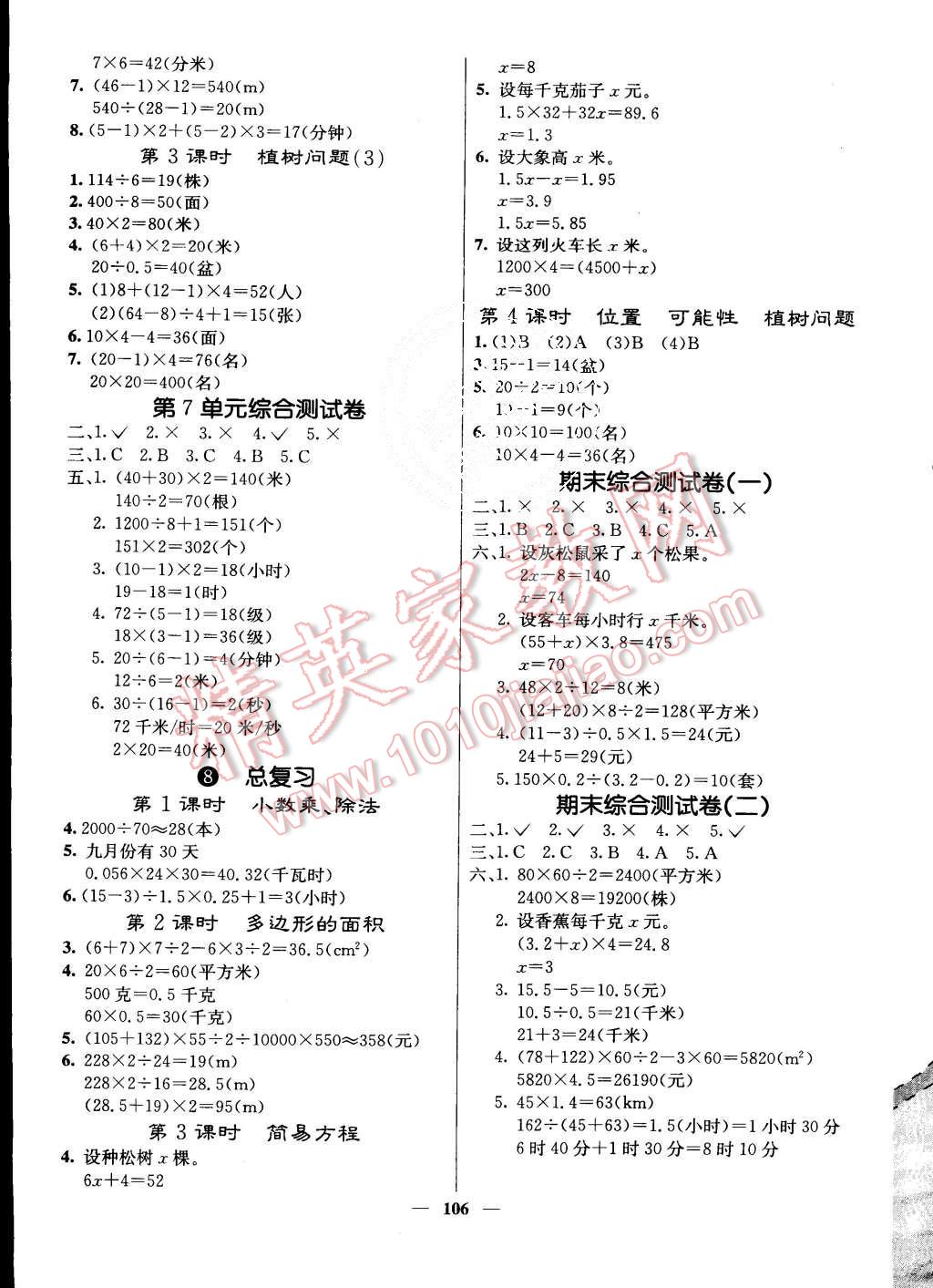 2015年课堂点睛五年级数学上册人教版 第7页