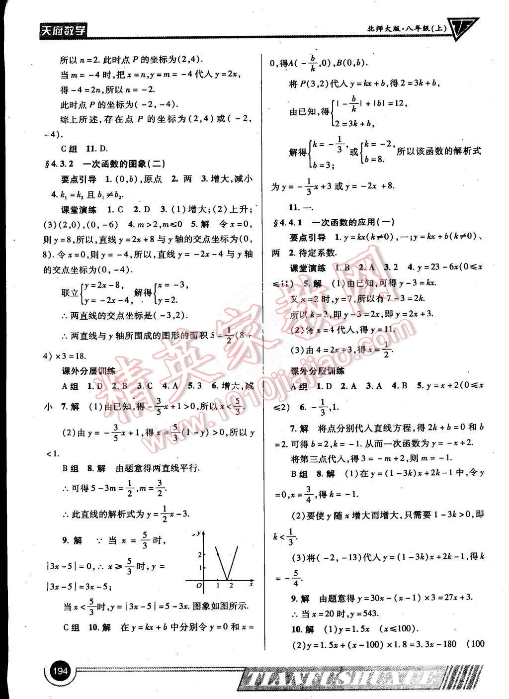 2015年天府数学八年级上册北师大版 第20页