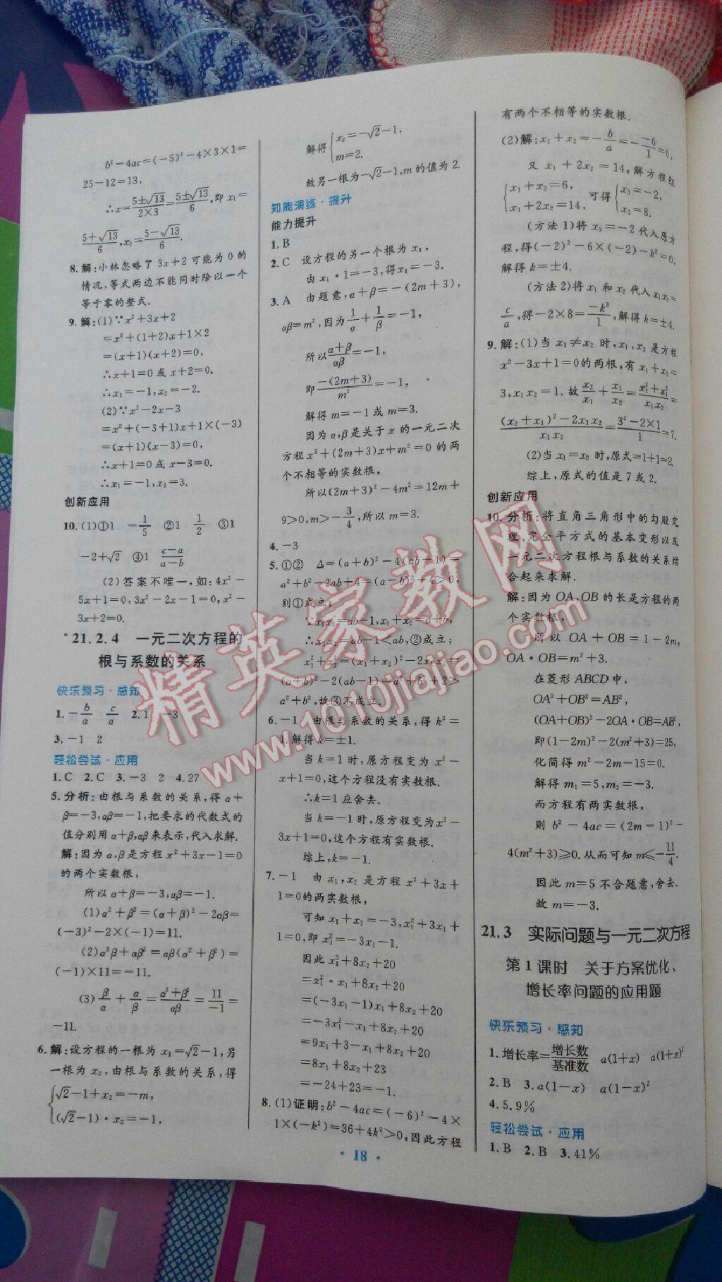 2014年初中同步測(cè)控優(yōu)化設(shè)計(jì)九年級(jí)數(shù)學(xué)上冊(cè)人教版 第34頁(yè)