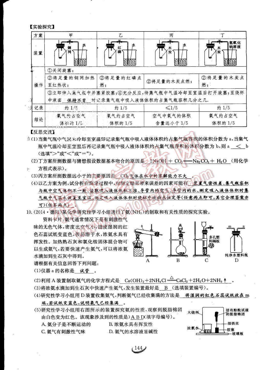 2015年思維新觀察課時(shí)作業(yè)九年級化學(xué)全一冊人教版 第144頁