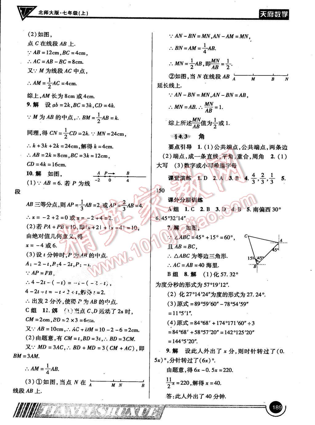 2015年天府数学七年级上册北师大版第15期 第20页