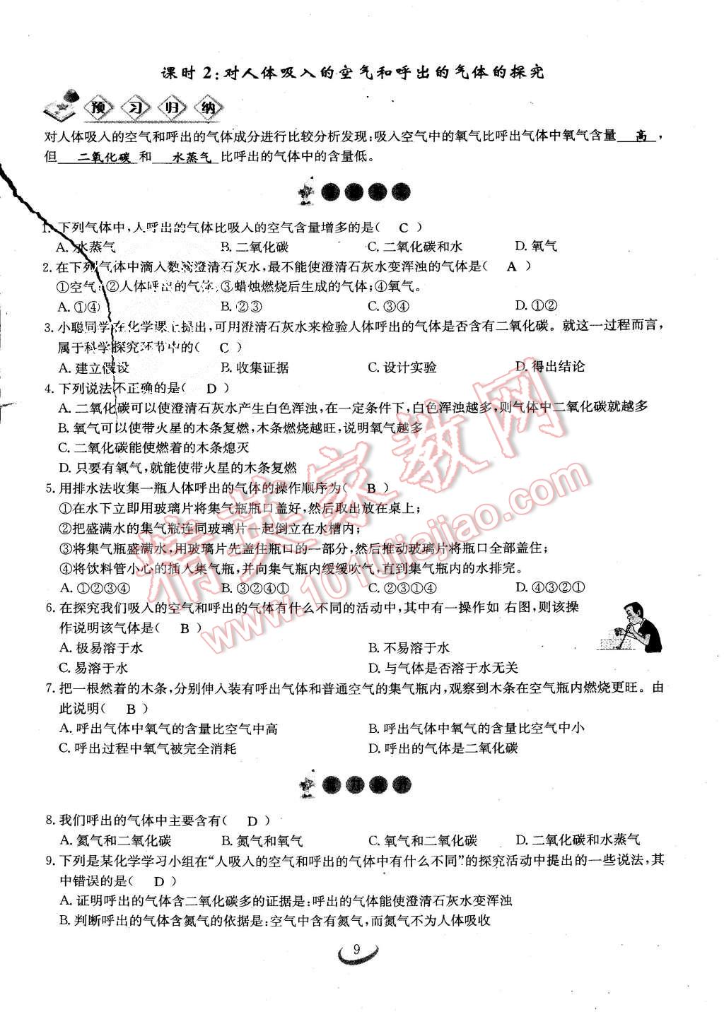 2015年思維新觀察課時作業(yè)九年級化學(xué)全一冊人教版 第9頁