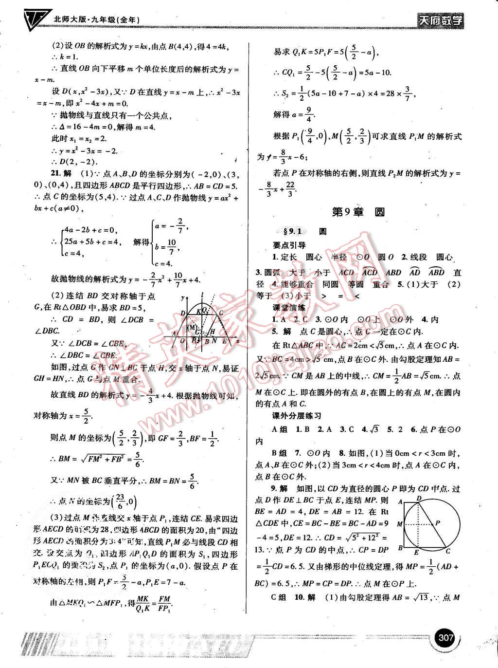 2015年天府数学九年级全一册北师大版第21期 第66页