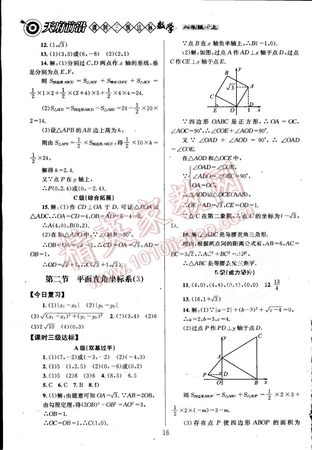 2015年天府前沿課時三級達(dá)標(biāo)八年級數(shù)學(xué)上冊北師大版 第16頁