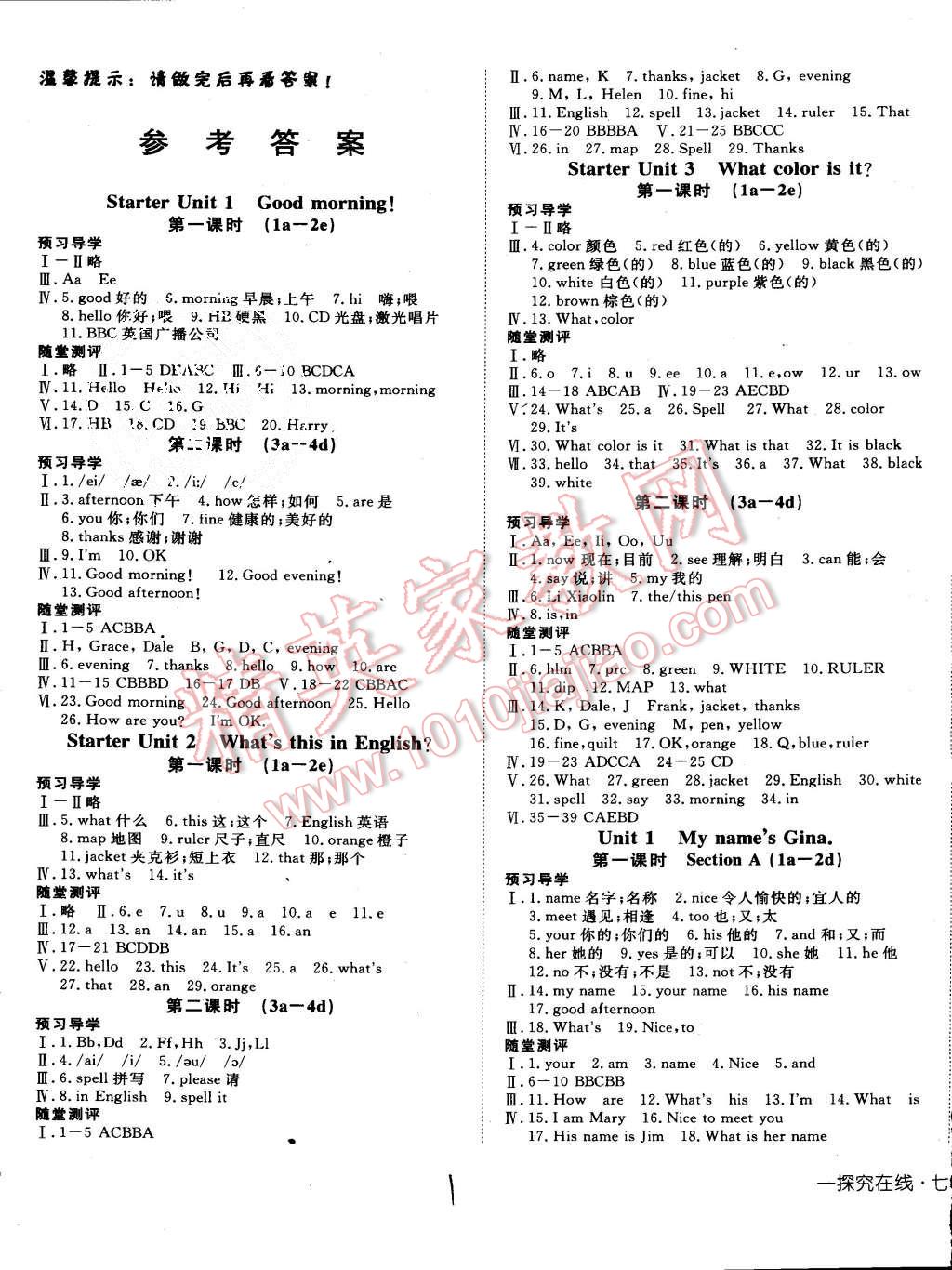 2015年探究在線高效課堂七年級(jí)英語上冊(cè)人教版 第1頁