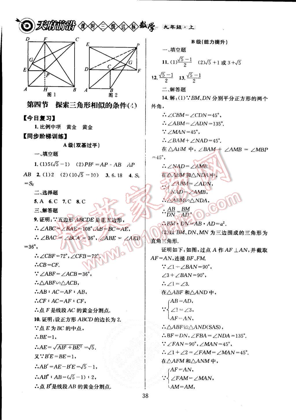 2015年天府前沿课时三级达标九年级数学上册北师大版 第41页