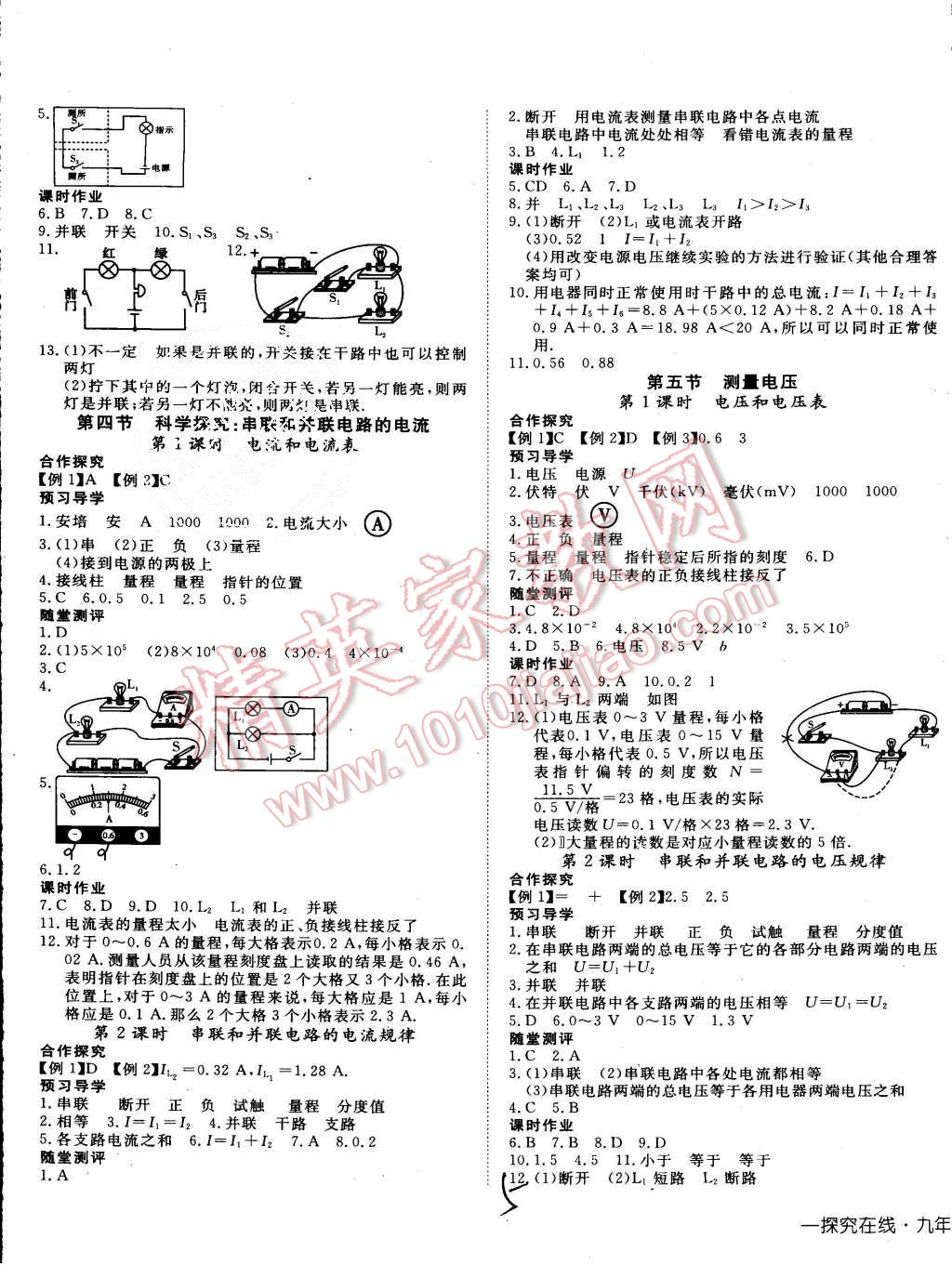 2015年探究在線高效課堂九年級(jí)物理上冊(cè)滬科版 第5頁(yè)