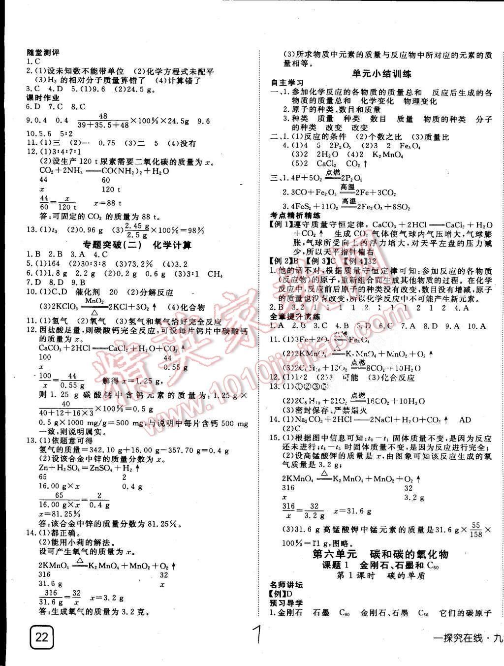 2015年探究在线高效课堂九年级化学上册人教版 第7页