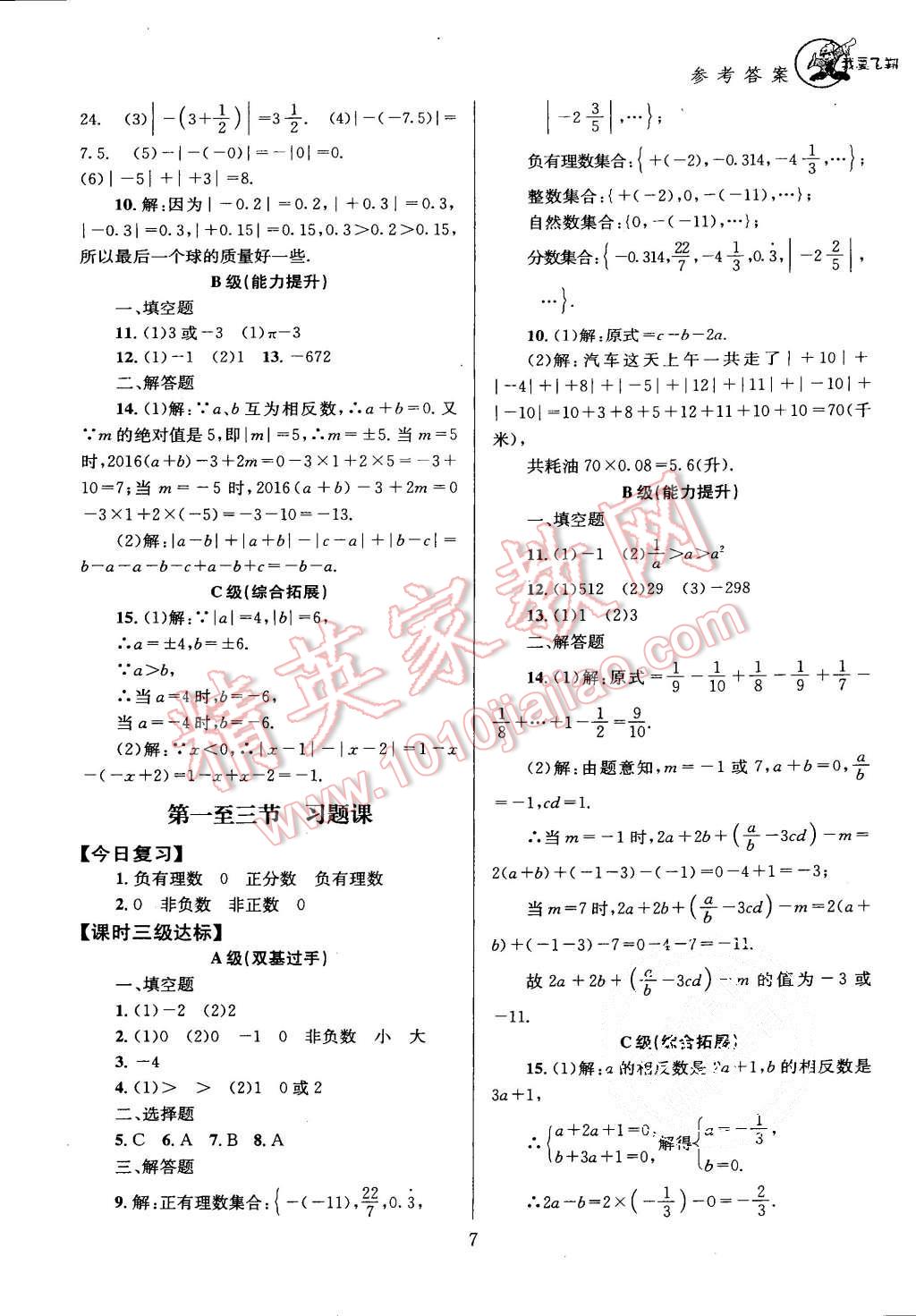 2015年天府前沿課時(shí)三級(jí)達(dá)標(biāo)七年級(jí)數(shù)學(xué)上冊(cè)北師大版 第7頁