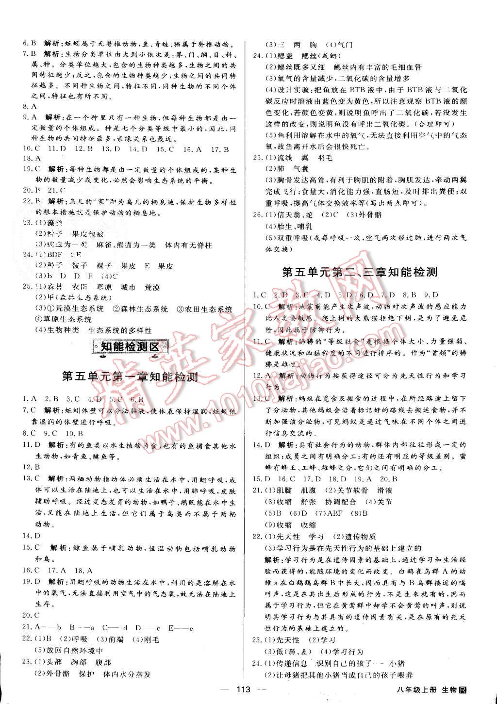 2015年練出好成績八年級生物上冊人教版 第12頁