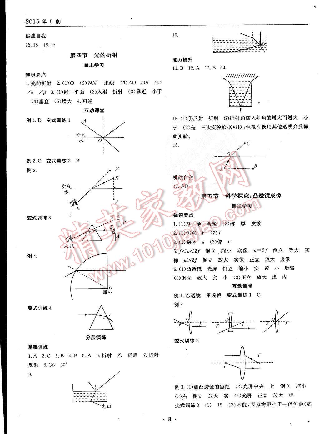 2015年理科爱好者八年级物理上册教科版第6期 第7页