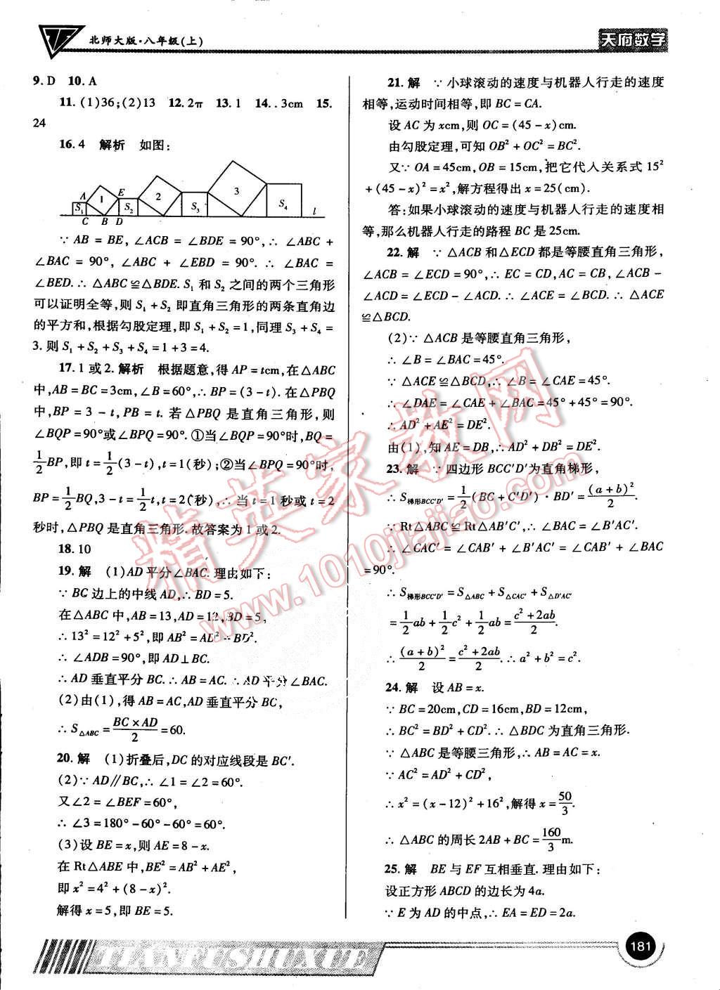 2015年天府数学八年级上册北师大版 第4页