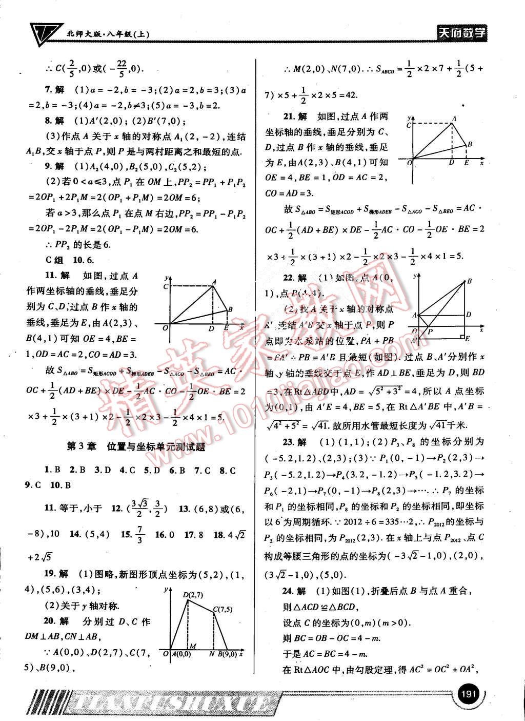 2015年天府数学八年级上册北师大版 第16页