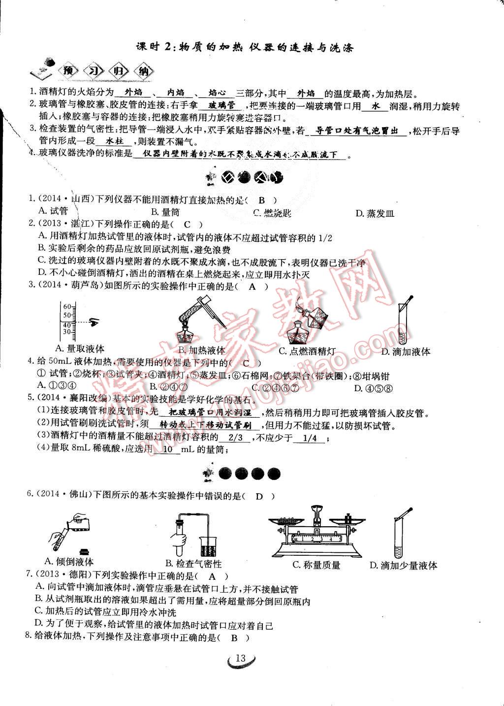 2015年思維新觀察課時(shí)作業(yè)九年級(jí)化學(xué)全一冊(cè)人教版 第13頁(yè)